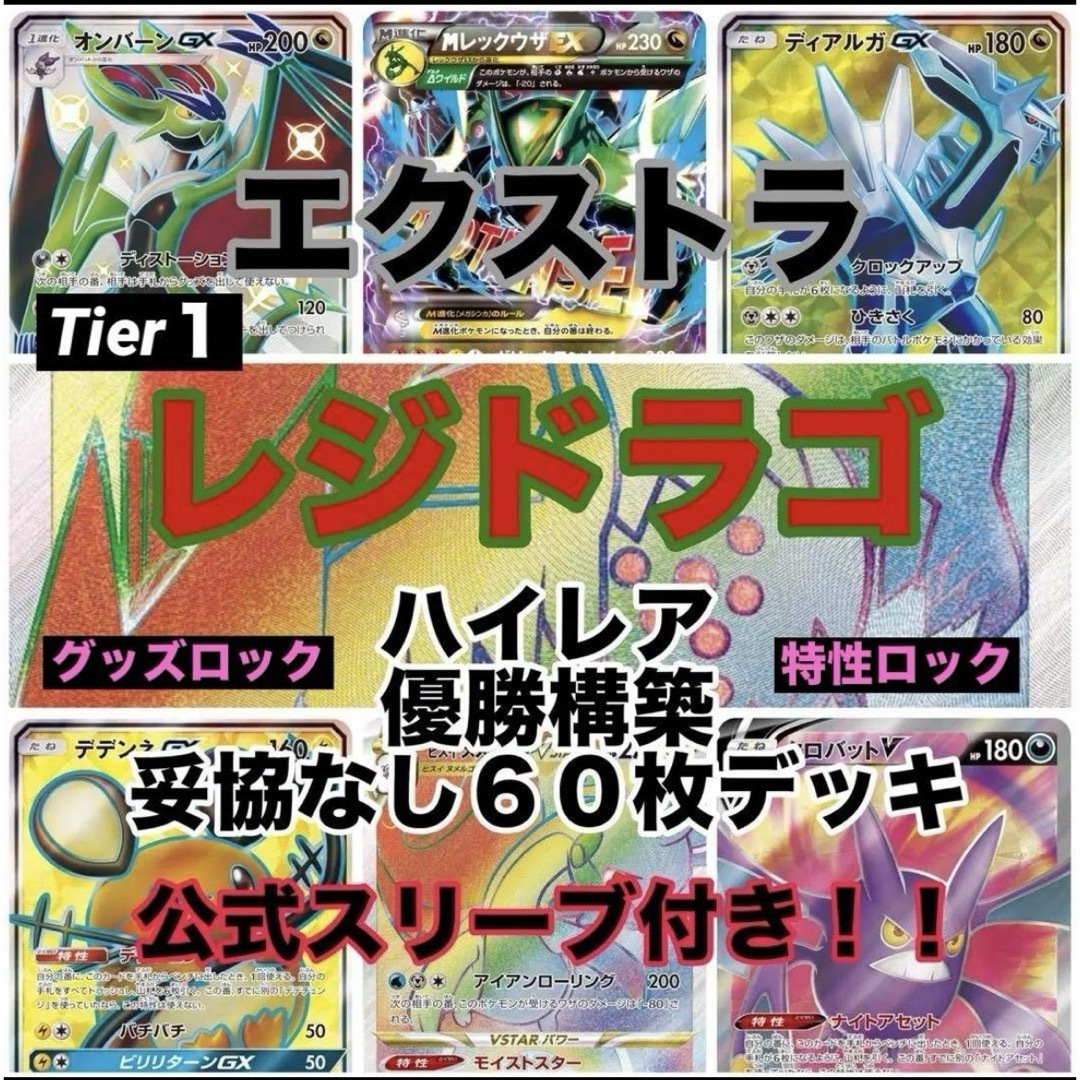 エクストラ レジドラゴ 構築済みデッキの通販 by 値下げ可能 エクストラ レジドラゴ 構築済みデッキの通販 by 値下げ可能