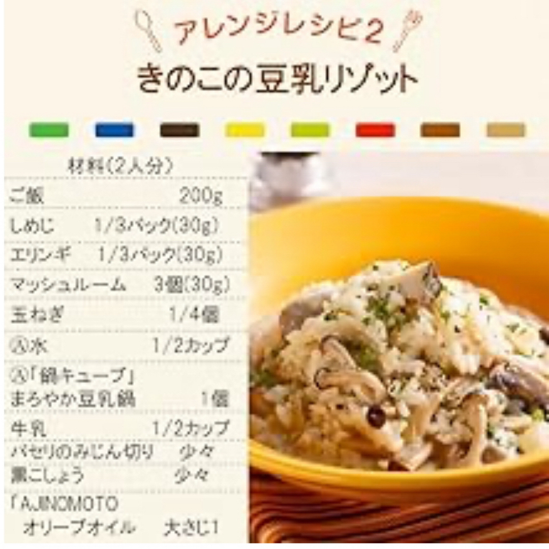 味の素(アジノモト)の味の素 鍋キューブ まろやか豆乳鍋  8個入  4袋 鍋スープ 食品/飲料/酒の食品(調味料)の商品写真