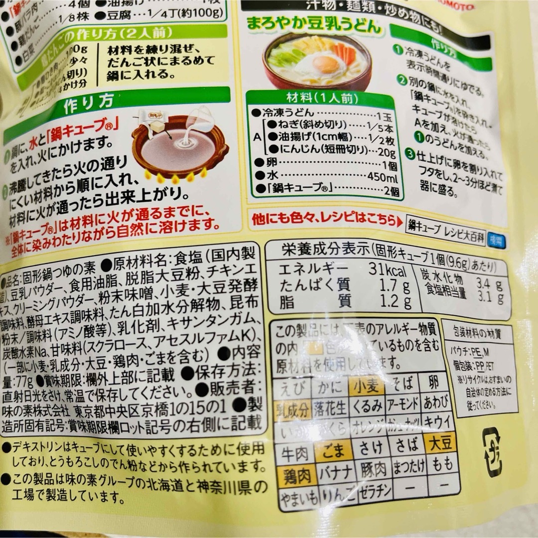 味の素(アジノモト)の味の素 鍋キューブ まろやか豆乳鍋  8個入  4袋 鍋スープ 食品/飲料/酒の食品(調味料)の商品写真