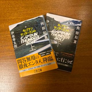 キャプテンサンダーボルト　上下巻(その他)