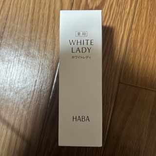 ハーバー(HABA)のハーバー 薬用ホワイトレディ(60mL)(美容液)