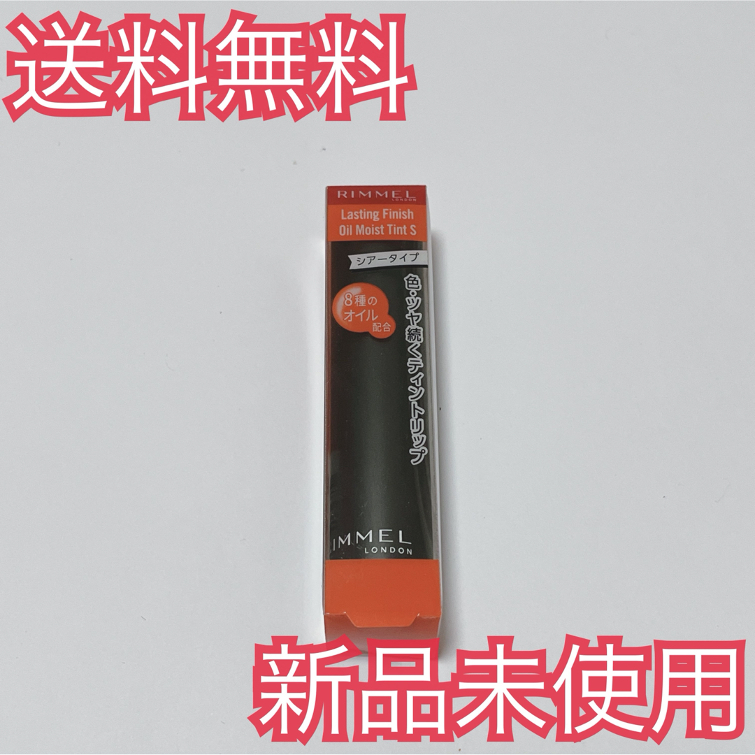 RIMMEL(リンメル)のリンメル ラスティング フィニッシュ オイルモイストティントS001  コスメ/美容のベースメイク/化粧品(口紅)の商品写真