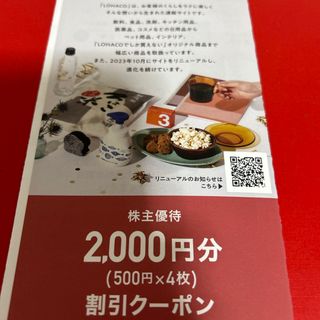 ゆみ様専用アスクル   LOHACO   割引クーポン  株主優待券(ショッピング)