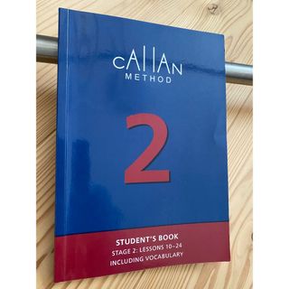 CALLAN METHOD 2(語学/参考書)