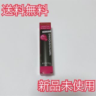 リンメル(RIMMEL)のリンメル ラスティングフィニッシュ オイルモイストティントS005(口紅)