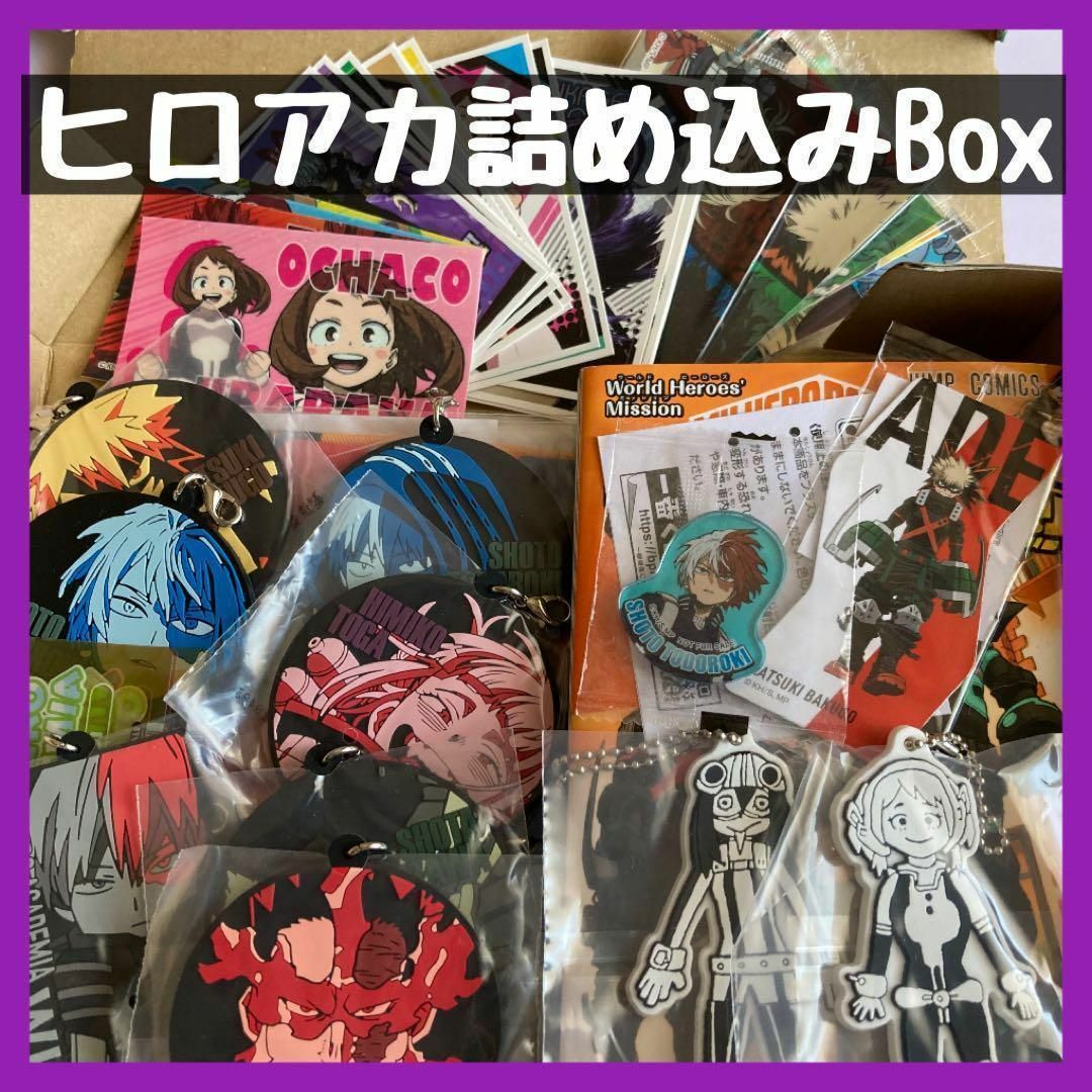 【ヒロアカ詰め込みBox】キーホルダー　ステッカー　サコッシュ エンタメ/ホビーのアニメグッズ(その他)の商品写真