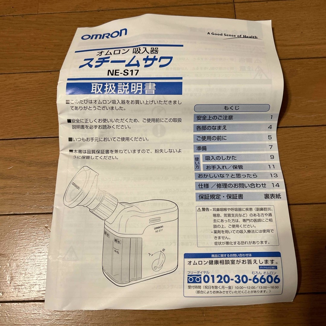 OMRON(オムロン)のオムロン吸入器　スチームサワ インテリア/住まい/日用品の日用品/生活雑貨/旅行(日用品/生活雑貨)の商品写真