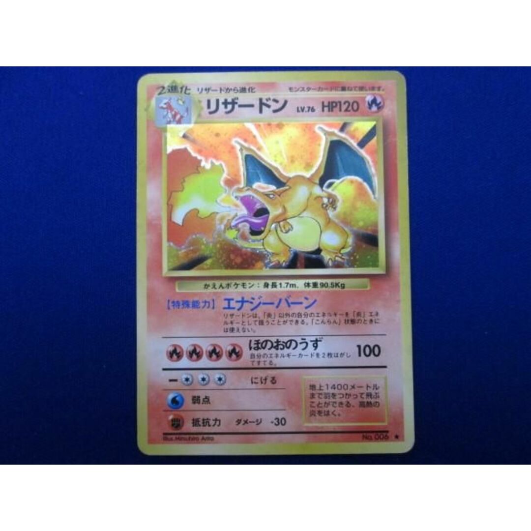 トレカ ポケモンカードゲーム 旧裏 NO.006 リザードン LV.76 トレカ ポケモンカードゲーム 旧裏 NO.006 リザードン LV.76