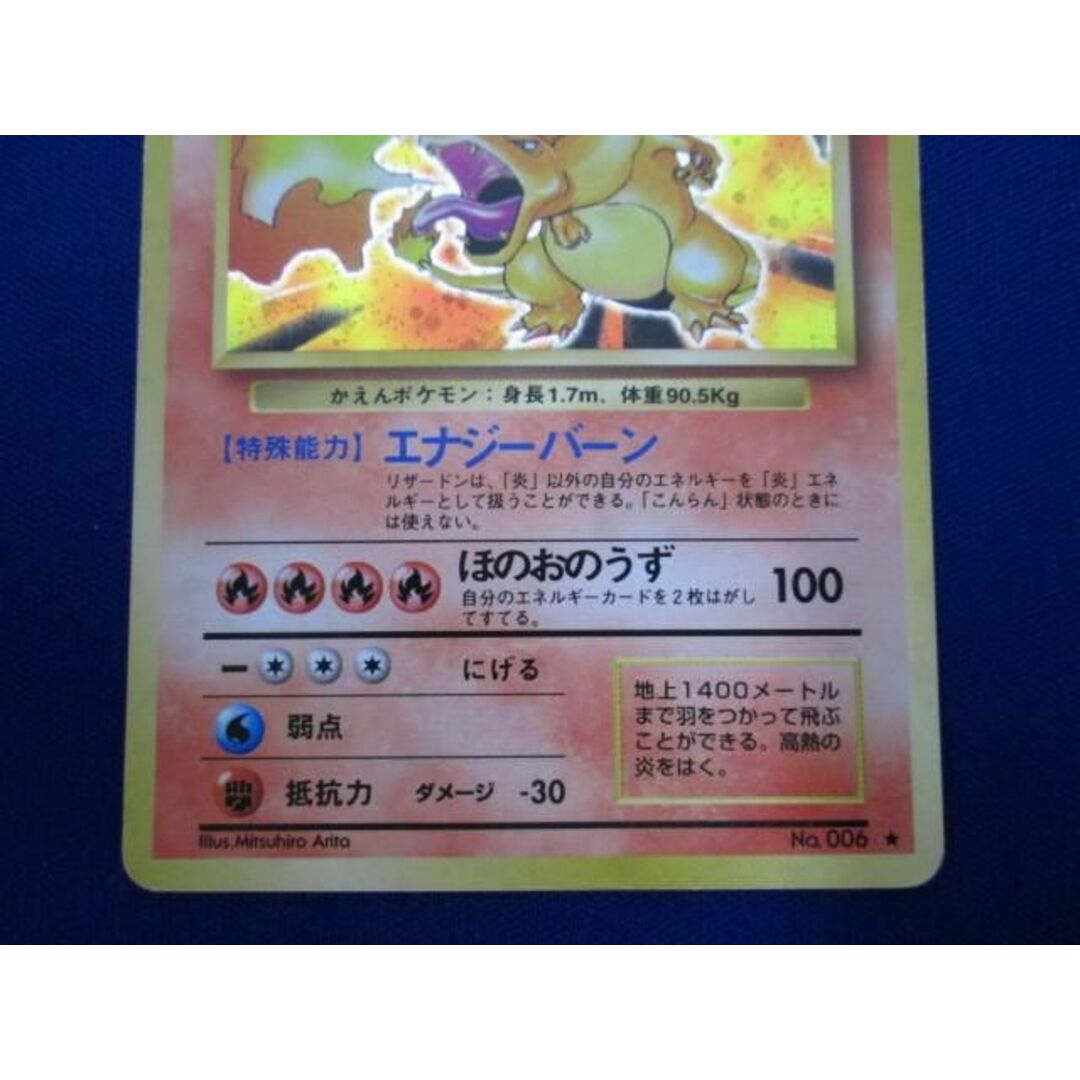 トレカ ポケモンカードゲーム 旧裏 NO.006 リザードン LV.76 トレカ ポケモンカードゲーム 旧裏 NO.006 リザードン LV.76