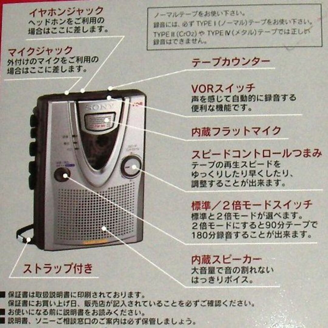 特上品：TCM-400 Sony ソニー カセットテープレコーダー、電池付