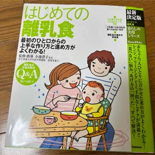 はじめての離乳食(住まい/暮らし/子育て)