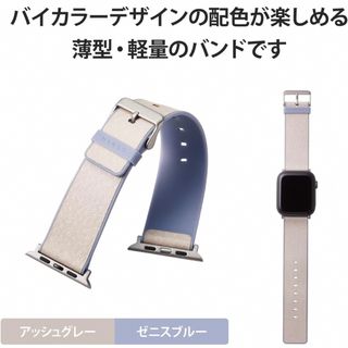 エレコム(ELECOM)のエレコム Apple Watch 49 45 44 42mm 対応バンド(その他)