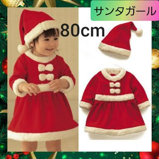 赤ちゃん サンタ ガール クリスマス ベビー 子供 キッズ 衣装 80cm 01(ワンピース)