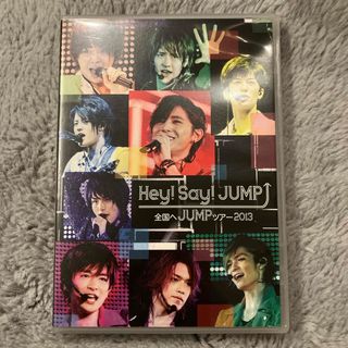 ヘイセイジャンプ(Hey! Say! JUMP)の全国へJUMPツアー2013 DVD Hey!Say!JUMP(ミュージック)