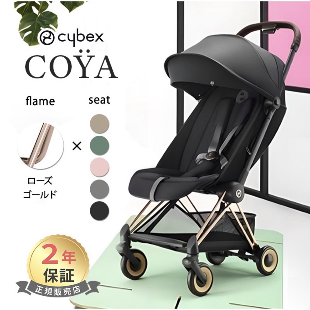 cybex(サイベックス)の【新品未開封】サイベックス コヤ ローズゴールドフレーム　ピーチピンク キッズ/ベビー/マタニティの外出/移動用品(ベビーカー/バギー)の商品写真