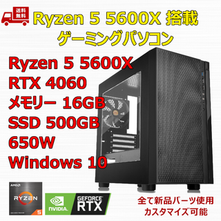 ゲーミングPC Ryzen 5 5600X RTX4060 メモリ16GB(デスクトップ型PC)