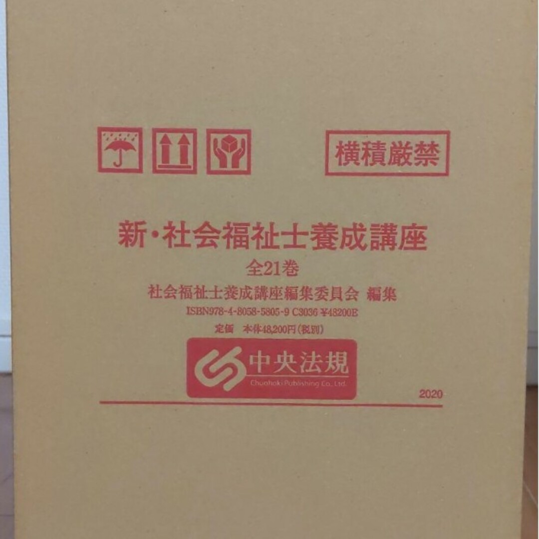 新・社会福祉士養成講座 20巻セット＋相談援助演習の通販 by 然's shop