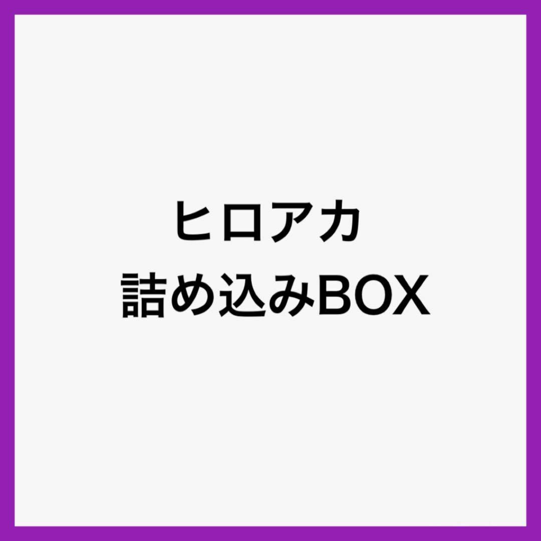 【ヒロアカ詰め込みBox】キャンバスボード　ハンドタオル　ステッカー　缶バッジ エンタメ/ホビーのエンタメ その他(その他)の商品写真