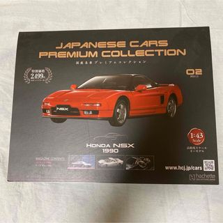 国産名車プレミアムコレクション NSX HONDA 1/43  autoart(ミニカー)