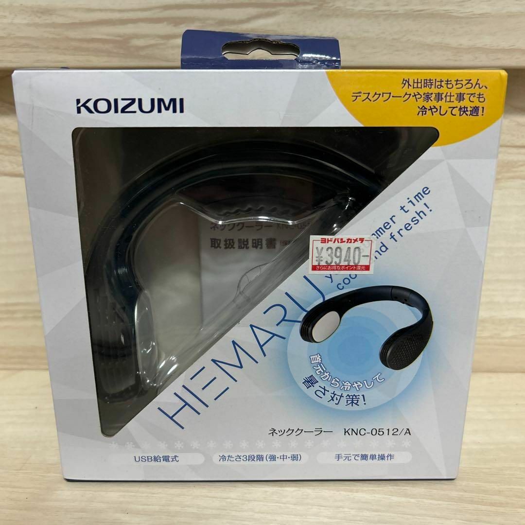 KOIZUMI(コイズミ)の【未使用品】コイズミ ネッククーラー KNC-0512/A ブラック スマホ/家電/カメラの冷暖房/空調(その他)の商品写真