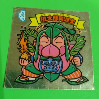 ビックリマン(bikkuriman（LOTTE）)のビックリマンシール　桃太郎同源士(その他)