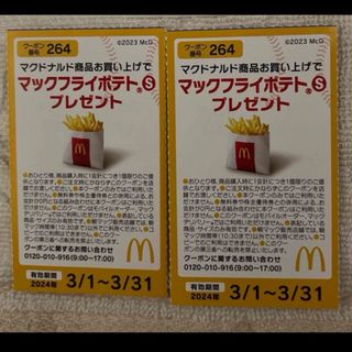 マクドナルド(マクドナルド)のマクドナルド(フード/ドリンク券)