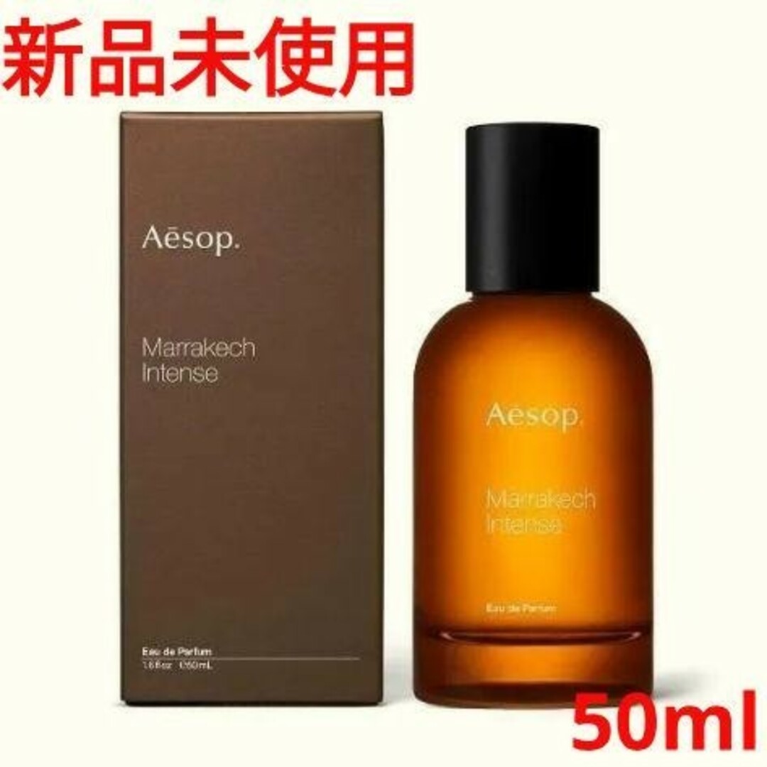 Aesop(イソップ)のAesop マラケッシュ インテンス オードパルファム 50mL コスメ/美容の香水(ユニセックス)の商品写真