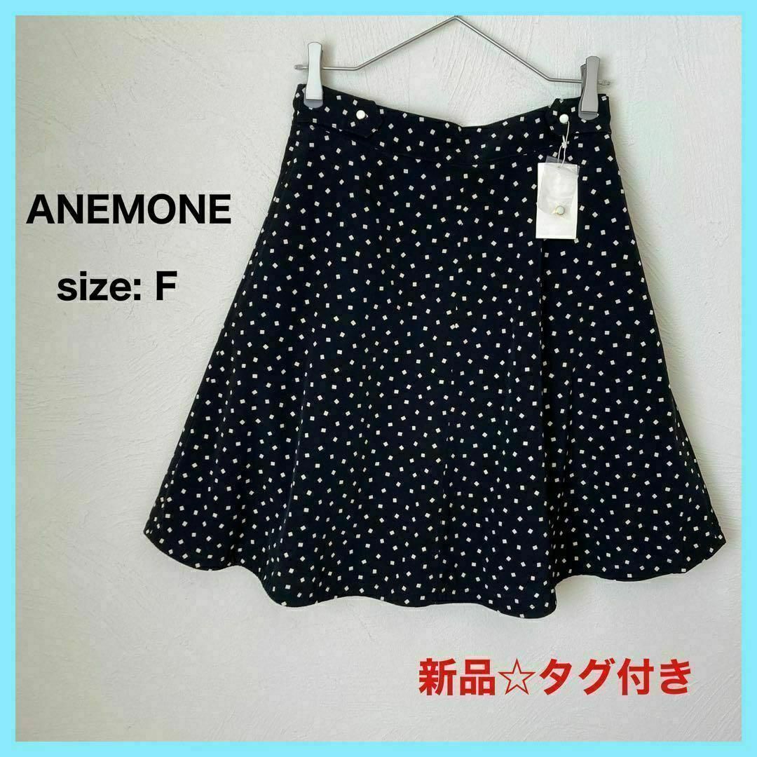 Ane Mone(アネモネ)のANEMONE アネモネ プリント フレア スカート ドット風 四角柄 レトロ レディースのスカート(ひざ丈スカート)の商品写真