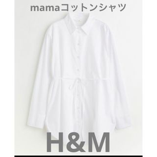 エイチアンドエム(H&M)のH&M mama白シャツ　チュニック　マタニティウェア(シャツ/ブラウス(長袖/七分))