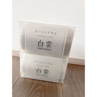 イマバリタオル(今治タオル)の未使用✨今治タオル 白雲(タオル/バス用品)