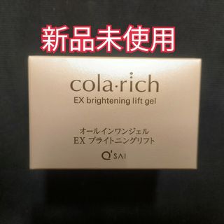 コラリッチ EX ブライトニングリフトジェル(オールインワン化粧品)