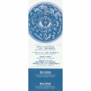 2枚セット★三菱商事、丸紅株主優待券・送料無料(美術館/博物館)