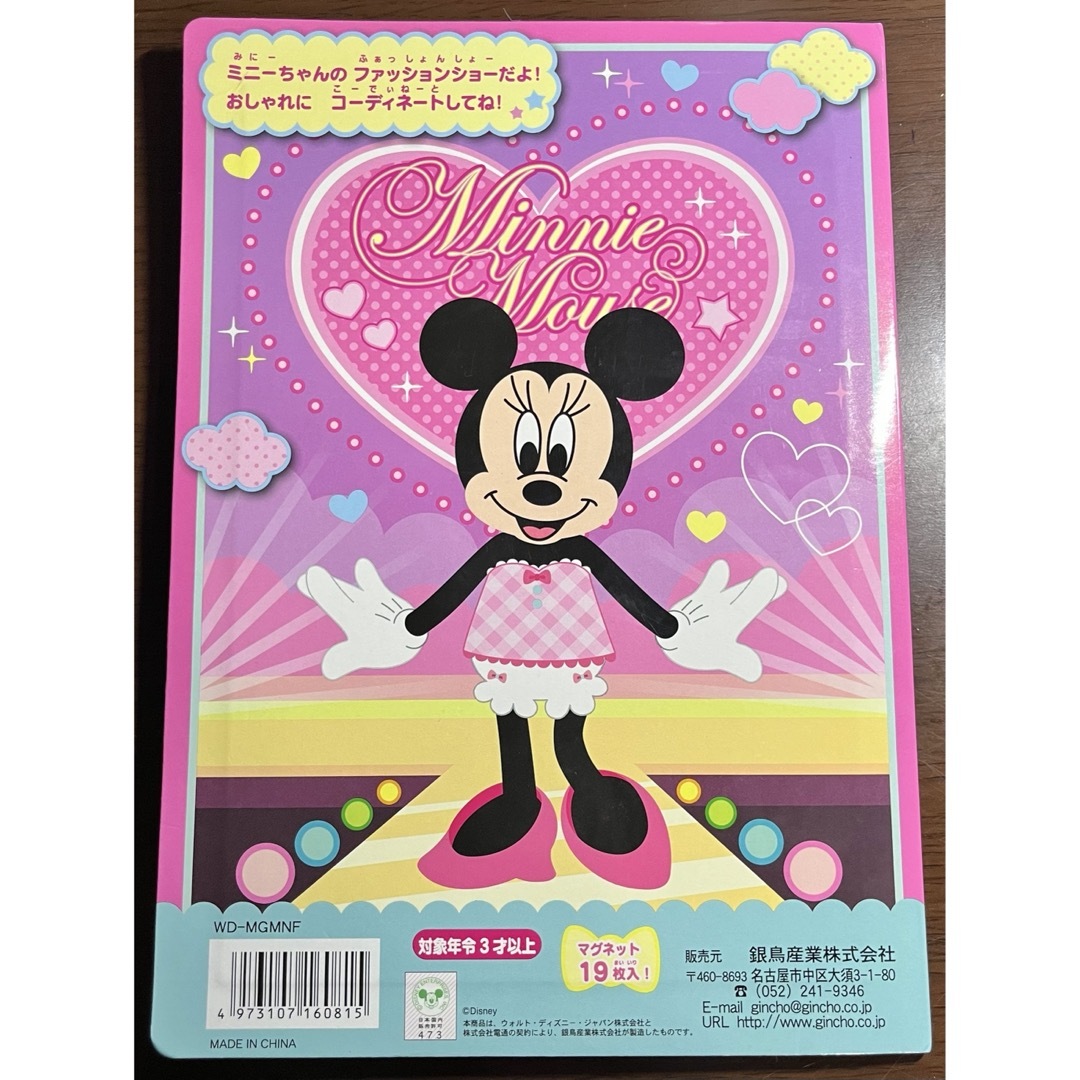 銀鳥産業(ギンチョウサンギョウ)のDisney マグネットでぺったんこ ミニーのきせかえ キッズ/ベビー/マタニティのおもちゃ(知育玩具)の商品写真