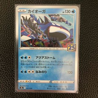 ポケモンカード▪️カイオーガ　25th▪️未使用(シングルカード)