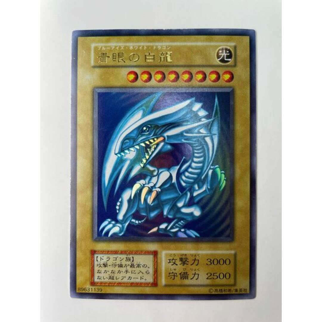 ブルーアイズホワイトドラゴン 青眼の白龍 スターターボックス 初期 ブルーアイズホワイトドラゴン 青眼の白龍 スターターボックス 初期