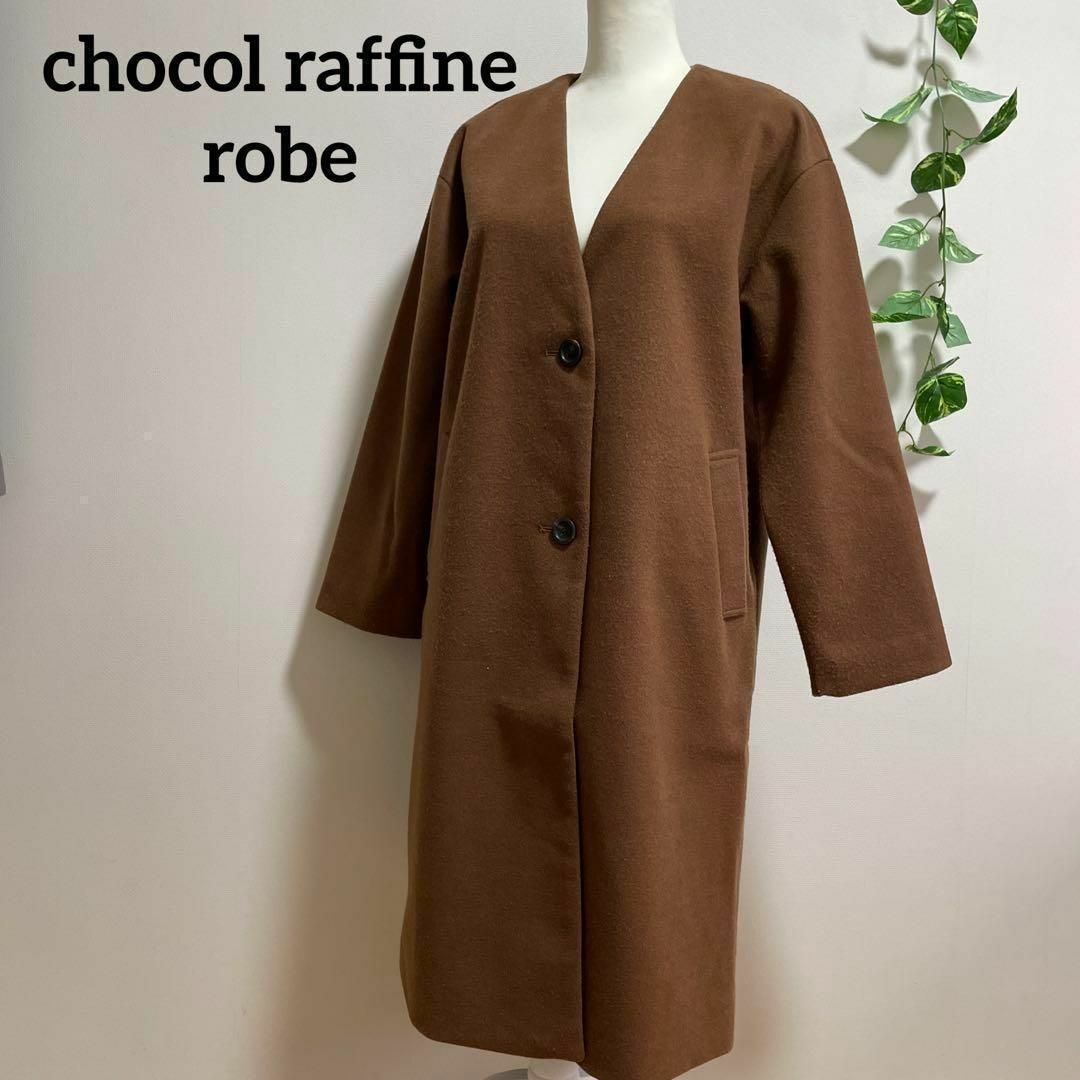 chocol raffine robe(ショコラフィネローブ)の古着 ショコラフィネローブ ノーカラー レディース ロングコート 茶 レディースのジャケット/アウター(ロングコート)の商品写真