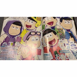 おそ松さん　アニメージュ切り抜き　2020年10月号(アニメ)