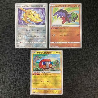 ポケモンカード▪️かがやくセット▪️未使用(シングルカード)