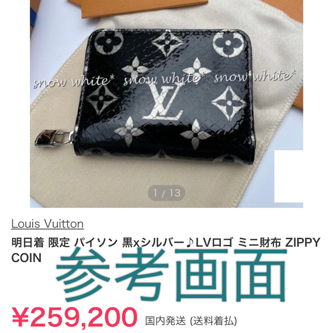 LOUIS VUITTON(ルイヴィトン)のルイヴィトン、財布、パイソン、コインケース、ジッピーコインパース、サイフ、希少 レディースのファッション小物(コインケース)の商品写真