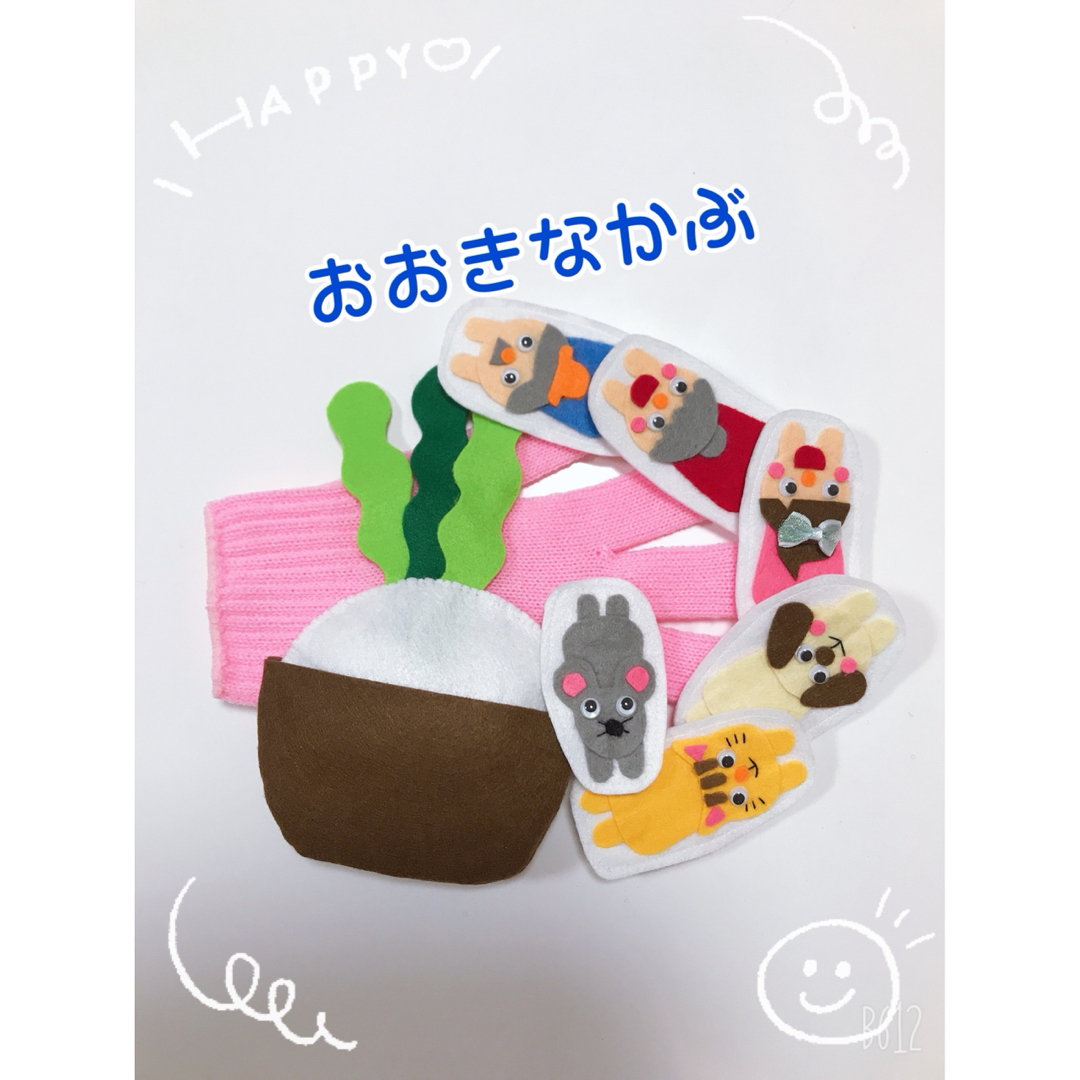 手袋シアター♡大きなかぶ ハンドメイドのおもちゃ(その他)の商品写真