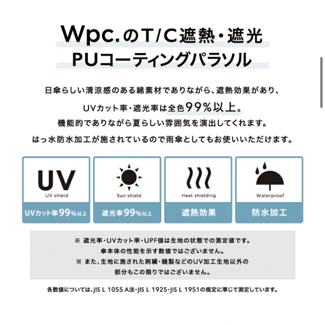 Wpc. T/C遮光パンジー 日傘 長傘 レディースのファッション小物(傘)の商品写真