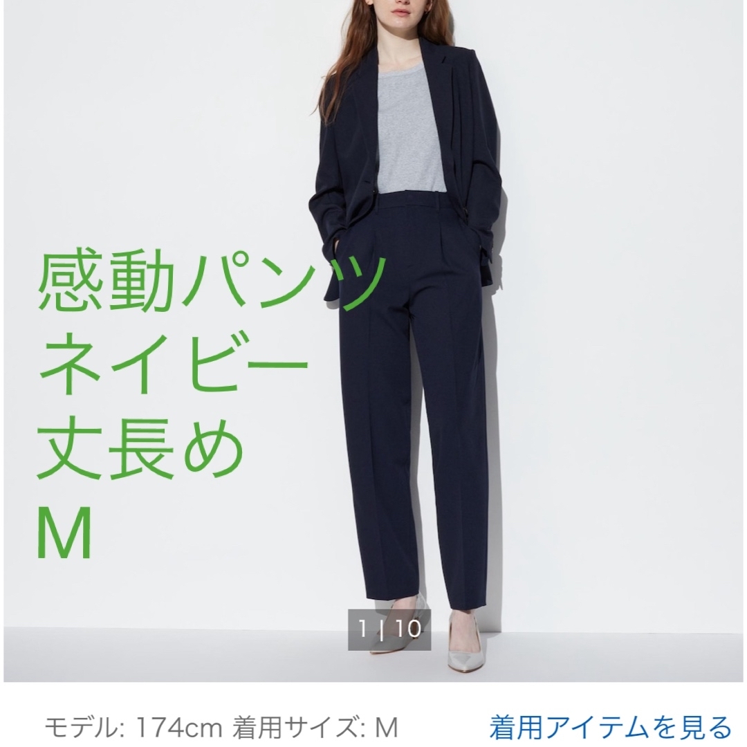 UNIQLO(ユニクロ)のユニクロ　感動パンツ　M ネイビー　丈長め レディースのパンツ(カジュアルパンツ)の商品写真