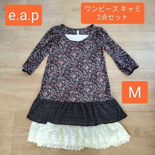 イーエーピー(e.a.p)の【2点セット】e.a.p  花柄ワンピース　ロングキャミソール（Ｍサイズ）(ひざ丈ワンピース)