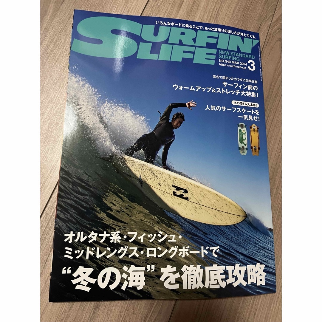 SURFIN' LIFE サーフィンライフ 2024 3月号 NO.540 エンタメ/ホビーの雑誌(趣味/スポーツ)の商品写真