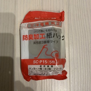 SANYO - SANYO クリーナー紙パック SC-P15(5枚入)