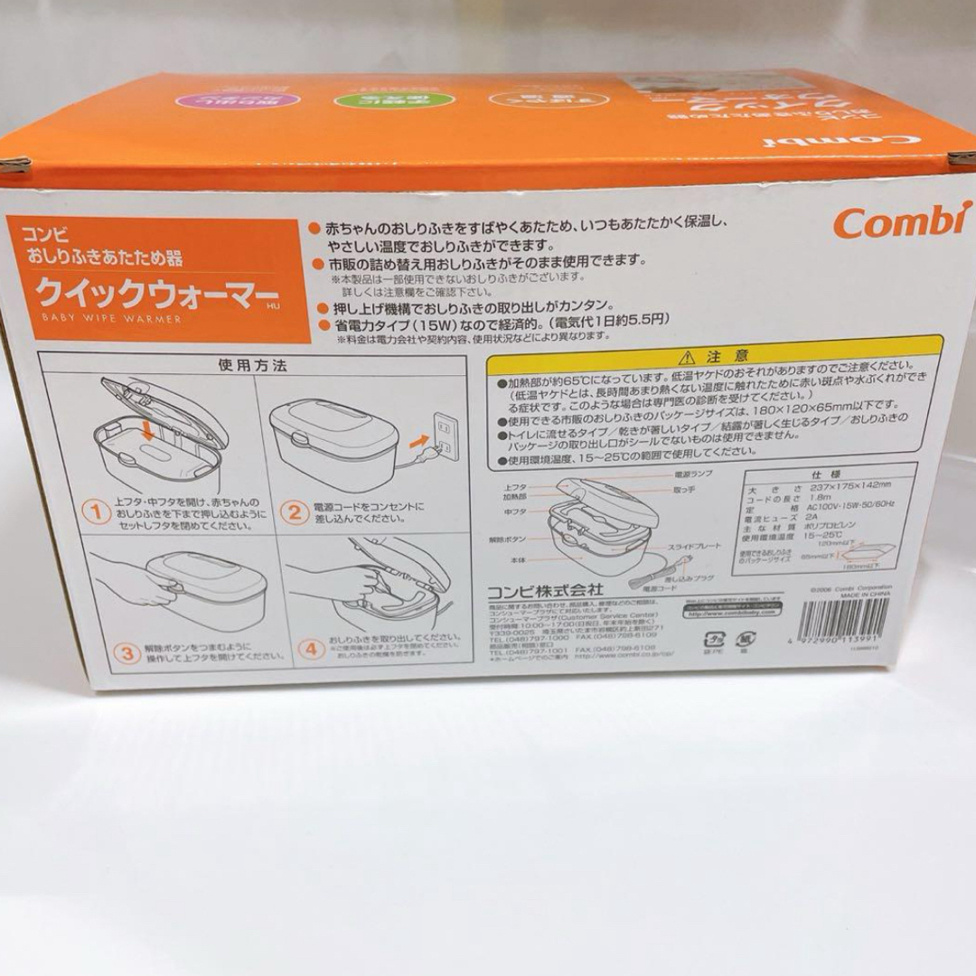 combi(コンビ)のクイックウォーマー　おしり拭きウォーマー　combi コンビ　おしりふき キッズ/ベビー/マタニティのおむつ/トイレ用品(ベビーおしりふき)の商品写真