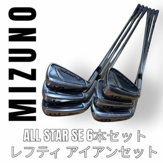 ミズノ(MIZUNO)のMIZUNO ミズノ　ALL STAR SE レフティ　6本セット　アイアン(クラブ)