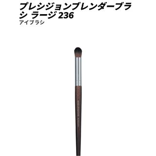 メイクアップフォーエバー(MAKE UP FOR EVER)のメイクアップフォーエバープレシジョンブレンダーブラシ ラージ 236(チーク/フェイスブラシ)