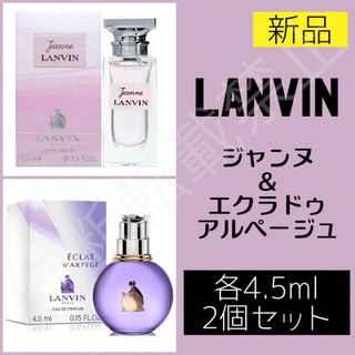 ランバン エクラドゥ アルページュ ジャンヌ ミニ香水 LANVIN レディース