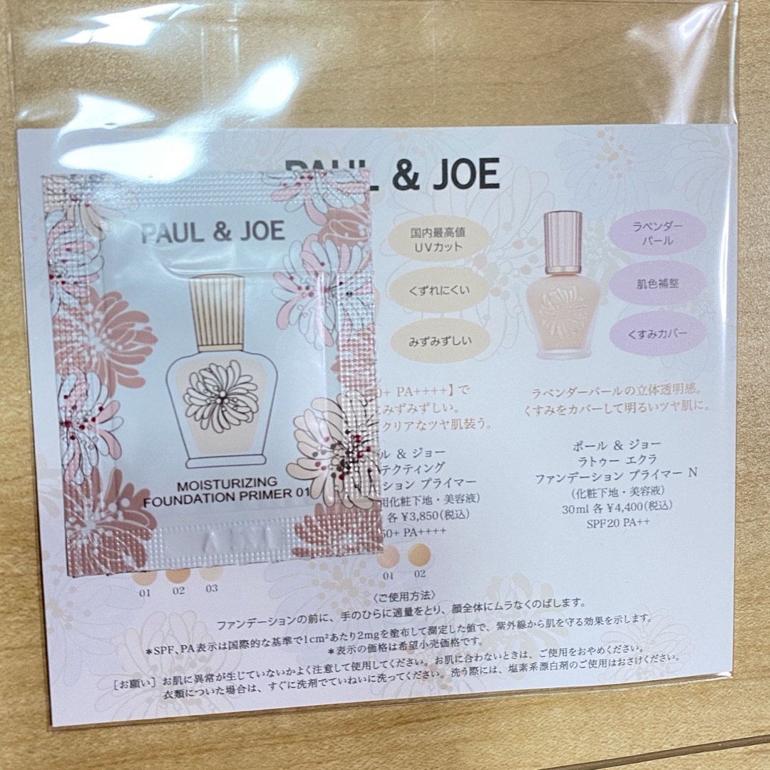 PAUL & JOE(ポールアンドジョー)のPAUL&JOE ラトゥーエクラ　ファンデーション　プライマーN コスメ/美容のキット/セット(サンプル/トライアルキット)の商品写真